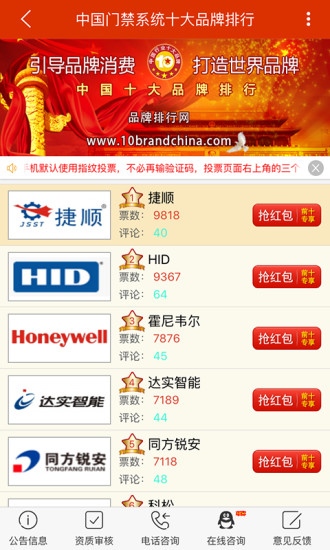 品牌排行網(wǎng)官方版