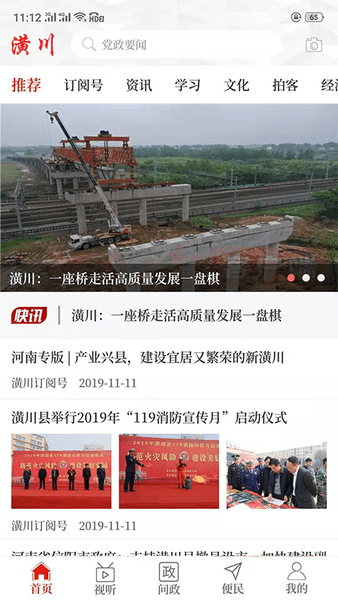 云上潢川app