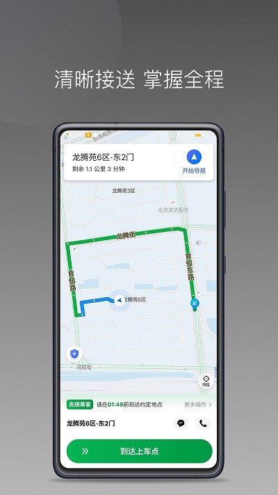 顺路约车司机端app