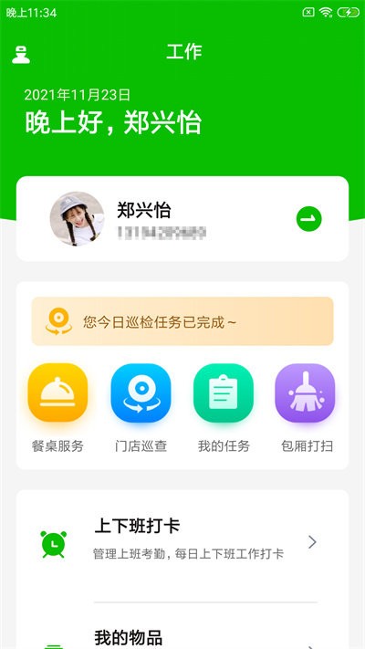 茗虎云餐助软件