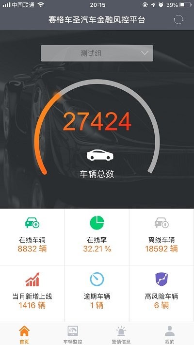 车圣风控管家app
