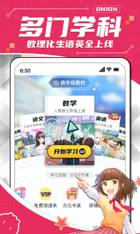 洋葱数学电视版app