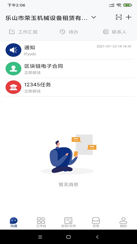 普天同簽app