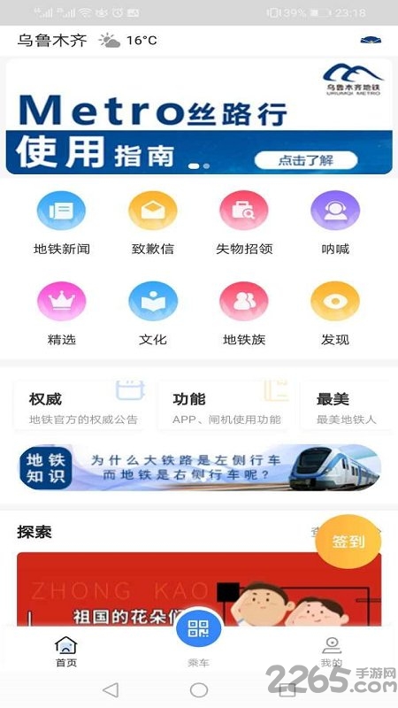 烏魯木齊metro絲路行官方版