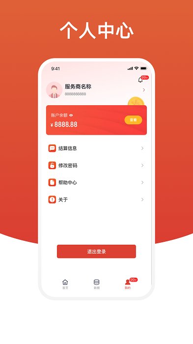 盈收收展業版app