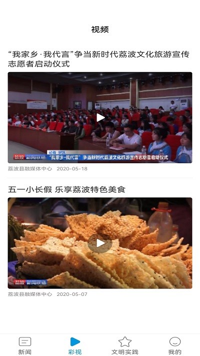 荔波傳媒app