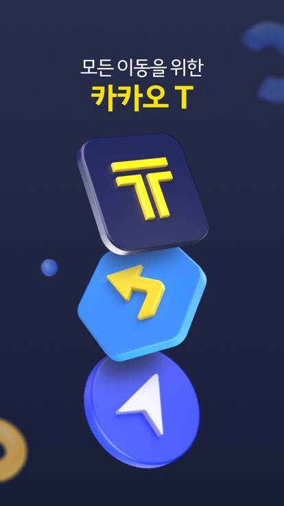 kakao taxi打車軟件(카카오 T)