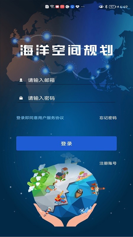 海洋空间规划app