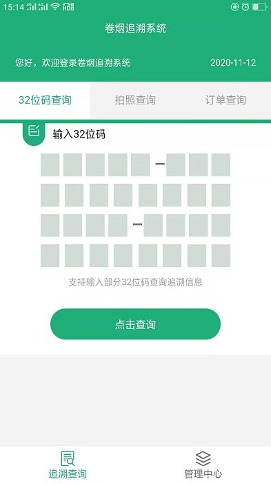 卷烟追溯app