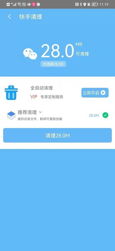 手机安全清理大师app