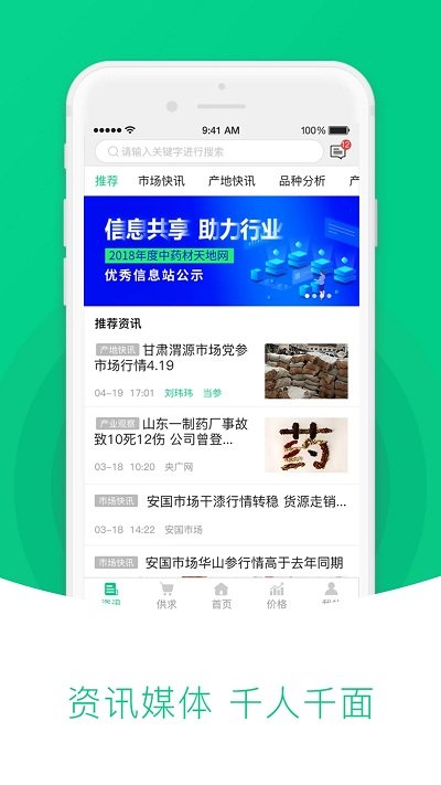 中藥材天地網(wǎng)app