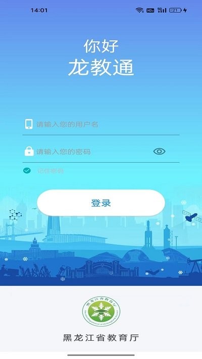 龙教通官方版