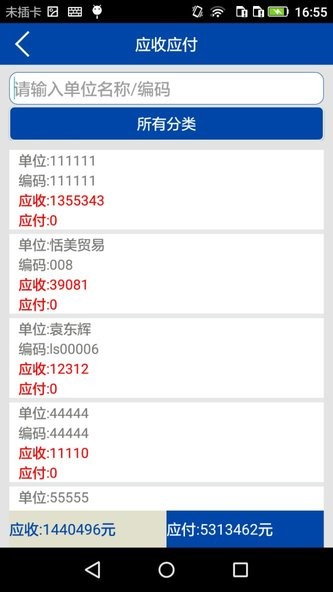 數據博世食品行業管理軟件