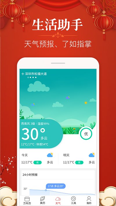 多用易学万年历正版