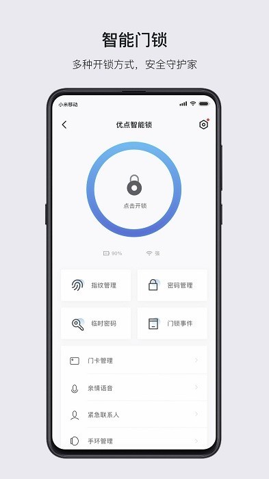优点家智能锁官方版