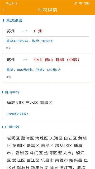 远安鲜运司机版