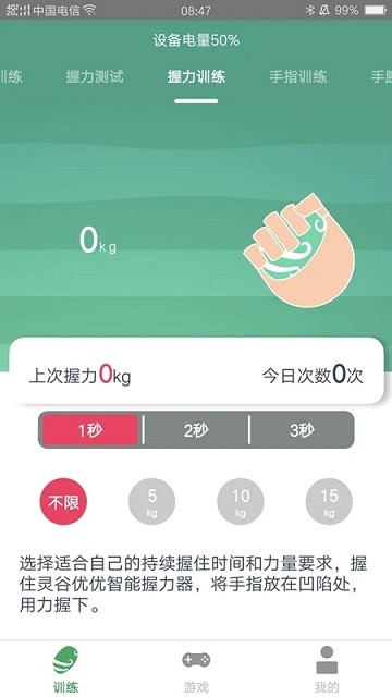 靈谷優(yōu)優(yōu)智能握力器app