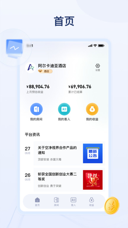 氧吧酒店app