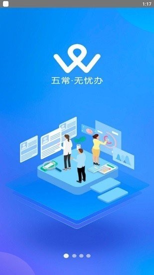 五常无忧办平台