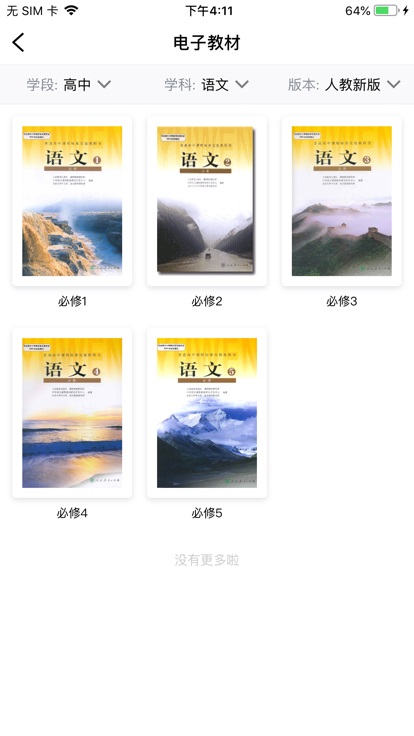 文通云教师端