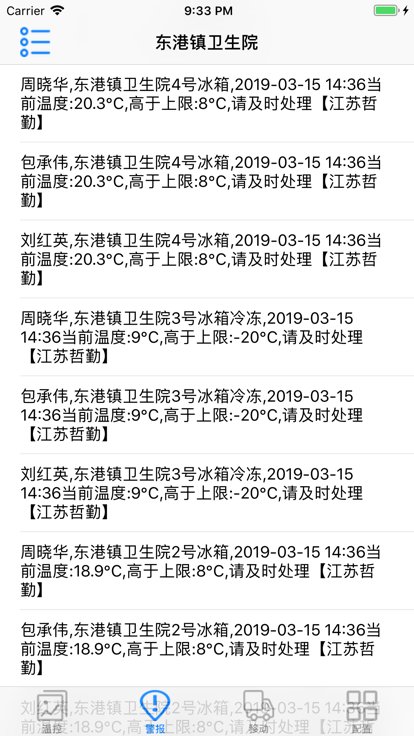 哲勤冷链云手机客户端
