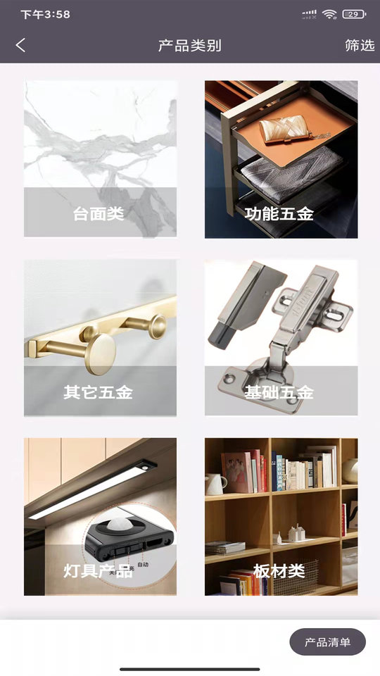 有屋臻选软件