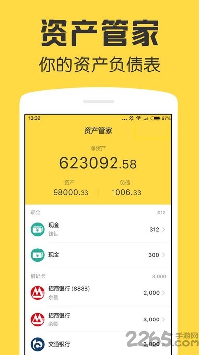 鲨鱼资产管家app