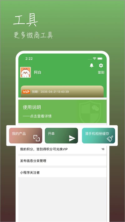微商转发软件