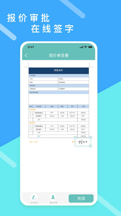 超级报价表app