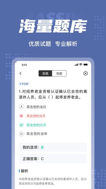 劳动保障协理员考试聚题库软件
