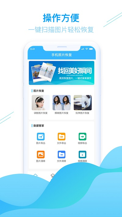 手机照片恢复app