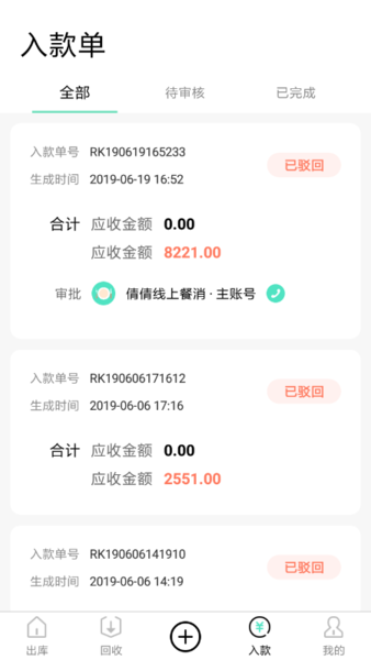 餐聚惠配送端