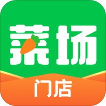 你家菜场门店app