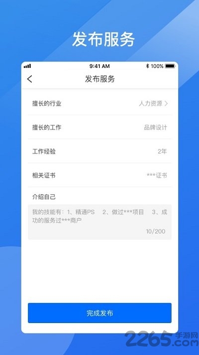 业通宝客户端