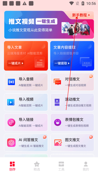 推文助手官方版
