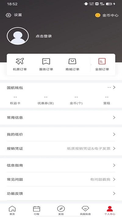 中國國航手機客戶端