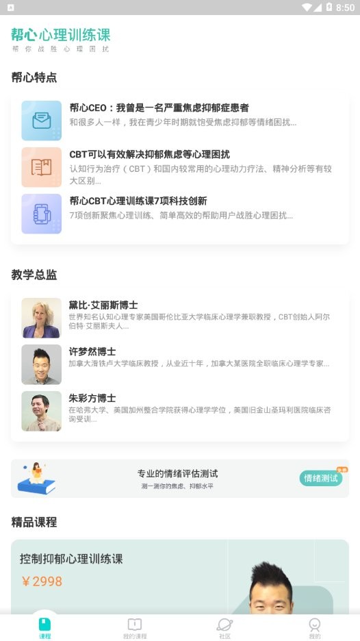 幫心心理app
