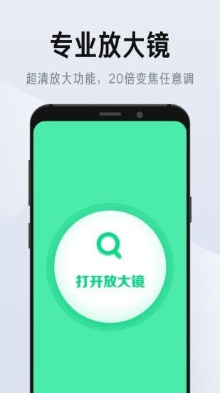 彩映放大镜app