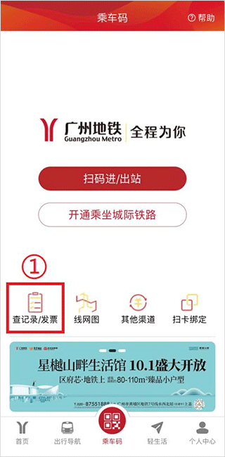 廣州地鐵官方版