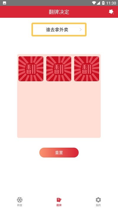 轻松决定app