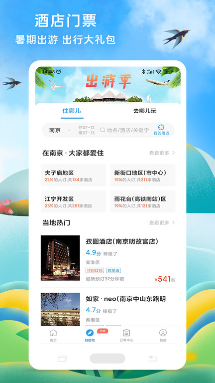114票務(wù)網(wǎng)官方訂票軟件手機(jī)版