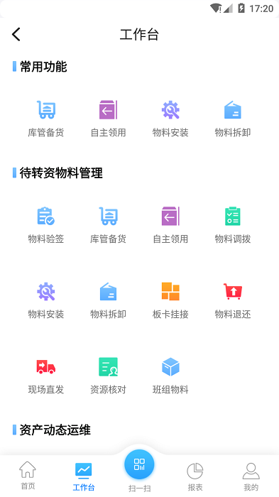 ptm资产溯源管理系统