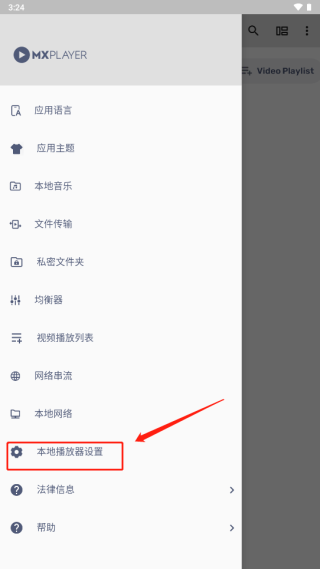 mx播放器專業版官方版