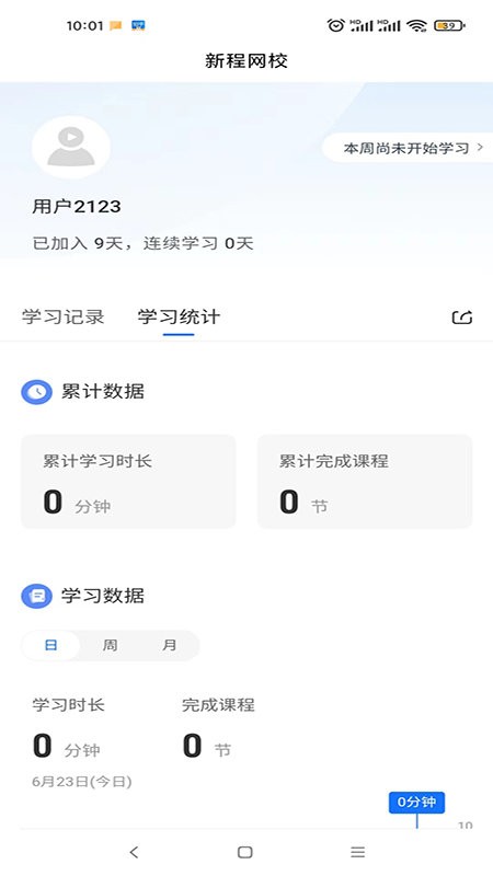 新程网校app