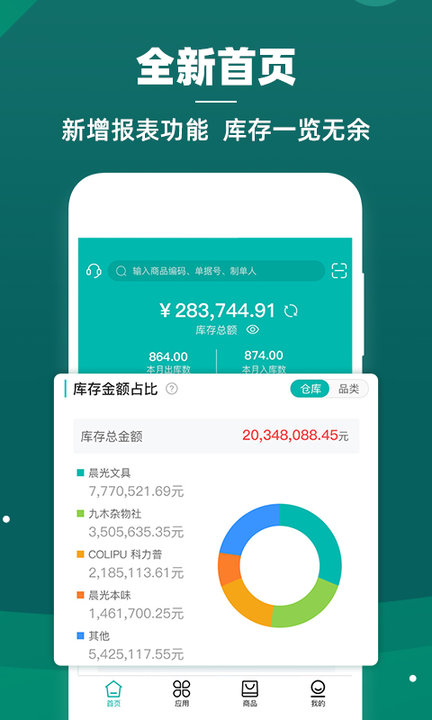 智能云倉庫存管理軟件最新版