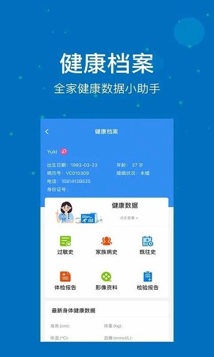 聯合醫務官方版