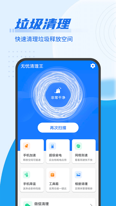 源源無憂清理王app