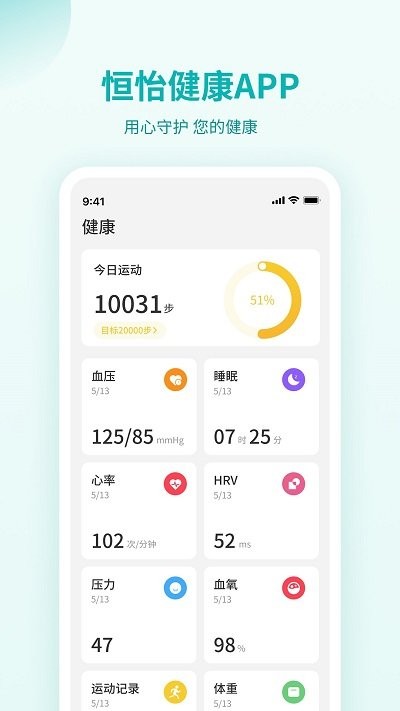 恒怡健康軟件