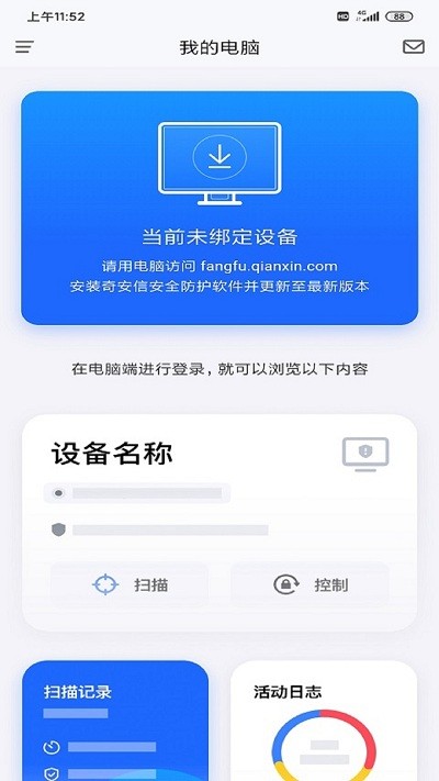 奇安信安全防護手機版