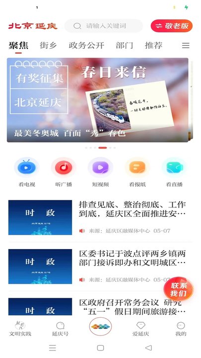 北京延慶新聞客戶端